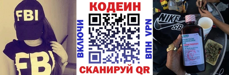 Купить где  Среднеуральск  Codein напиток Lean (лин) 